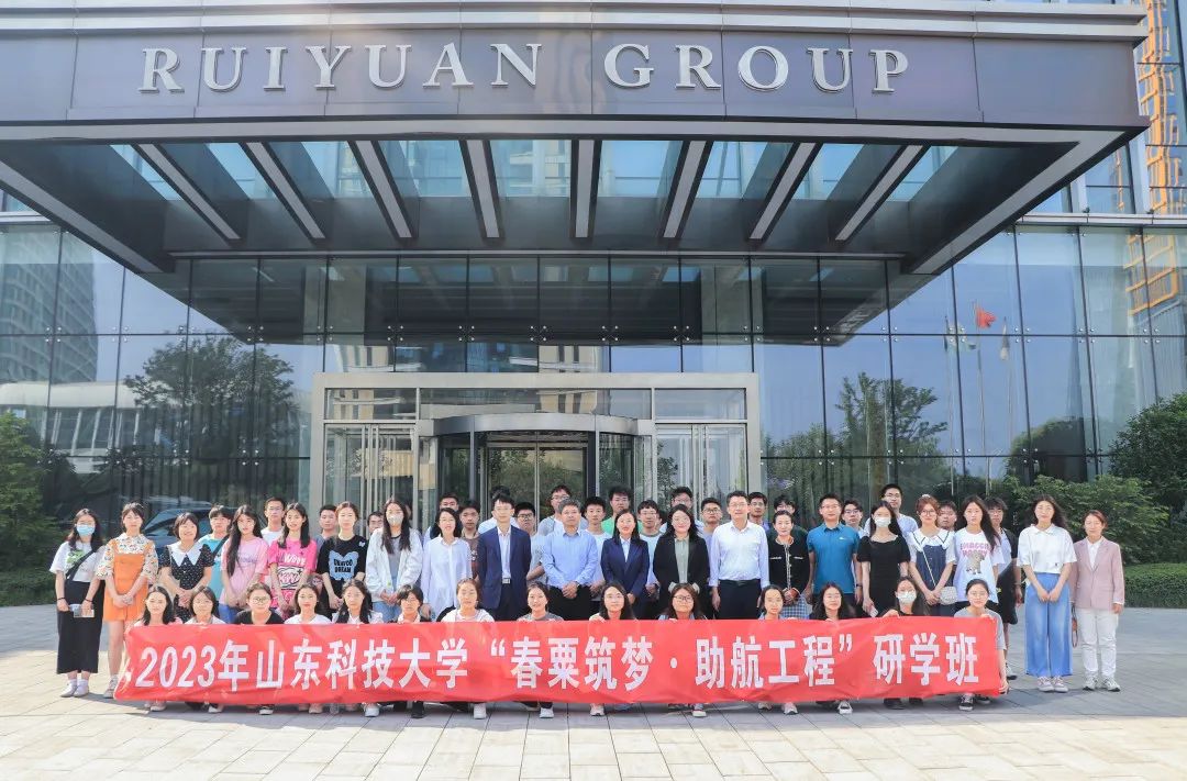 春粟筑夢·助航工程丨瑞源智慧產(chǎn)業(yè)集團與山東科技大學(xué)企業(yè)研學(xué)活動順利開展！